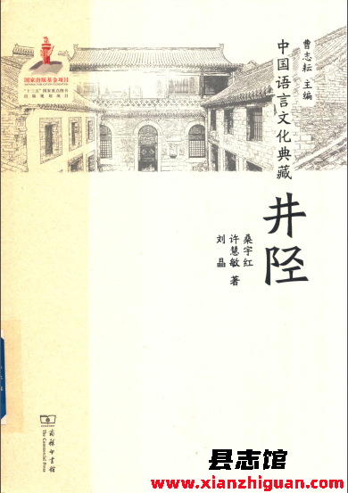 中国语言文化典藏 井陉 PDF电子版-县志馆-第3张图片