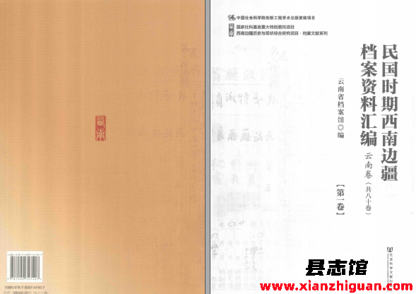民国时期西南边疆档案资料汇编 云南卷 pdf电子板下载