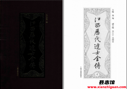 江西历代进士全传 6册 pdf电子版-无忧找书网- 第4张图片