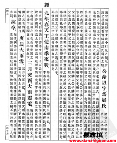 左氏会笺 竹添光鸿注 巴蜀书社 2008 pdf电子版-县志馆- 第4张图片