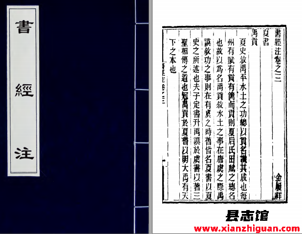 书经注 元金履祥撰 pdf