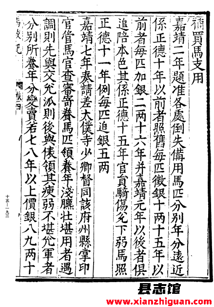 《皇朝马政记》国立中央图书馆出版 有页码 pdf电子版