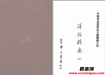 《洋防辑要》台湾学生书局 1985 pdf-3v文献传递- 第3张图片
