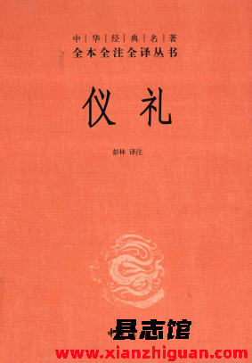 仪礼 彭林译注 中华书局 2012 pdf电子版