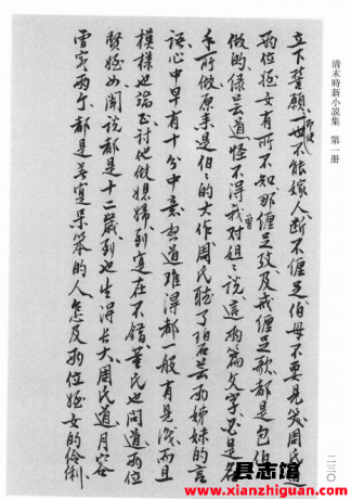 清末时新小说集（全十四册）PDF电子版-无忧找书网- 第5张图片