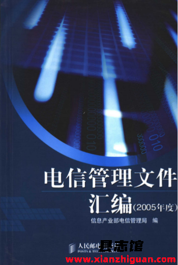 一些关于邮电、电信、通信年鉴等学习书籍资料目录（二）PDF电子版