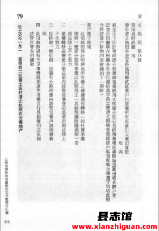 云南省博物馆馆藏契约文书整理与汇编 6卷 8册 PDF电子版-县志馆- 第4张图片