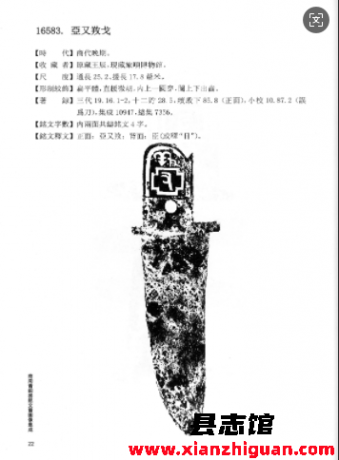 商周青铜器铭文暨图像集成 上海古籍出版社 jpg下载-县志馆- 第4张图片 商周青铜器铭文暨图像集成 上海古籍出版社 jpg下载-县志馆- 第4张图片