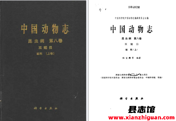 中国动物志系列140册pdf电子版下载