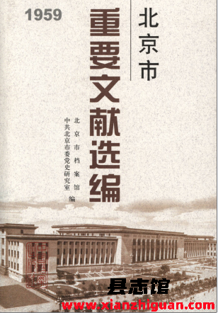 北京市重要文献选编（16册）PDF电子版