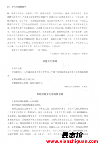 清代河南碑刻资料 八册 2016版 PDF电子版-县志馆- 第4张图片