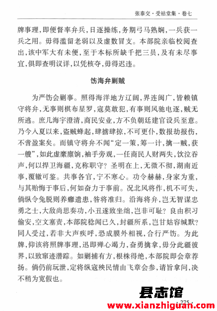 阳城历史名人文存 全8册 PDF电子版-县志馆- 第5张图片 阳城历史名人文存 全8册 PDF电子版-县志馆- 第5张图片