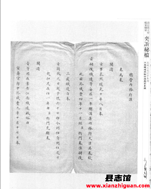 清宫恭王府档案总汇 奕秘档 10册 国家图书馆出版社 2008 PDF电子版-县志馆- 第4张图片 清宫恭王府档案总汇 奕秘档 10册 国家图书馆出版社 2008 PDF电子版-县志馆- 第4张图片